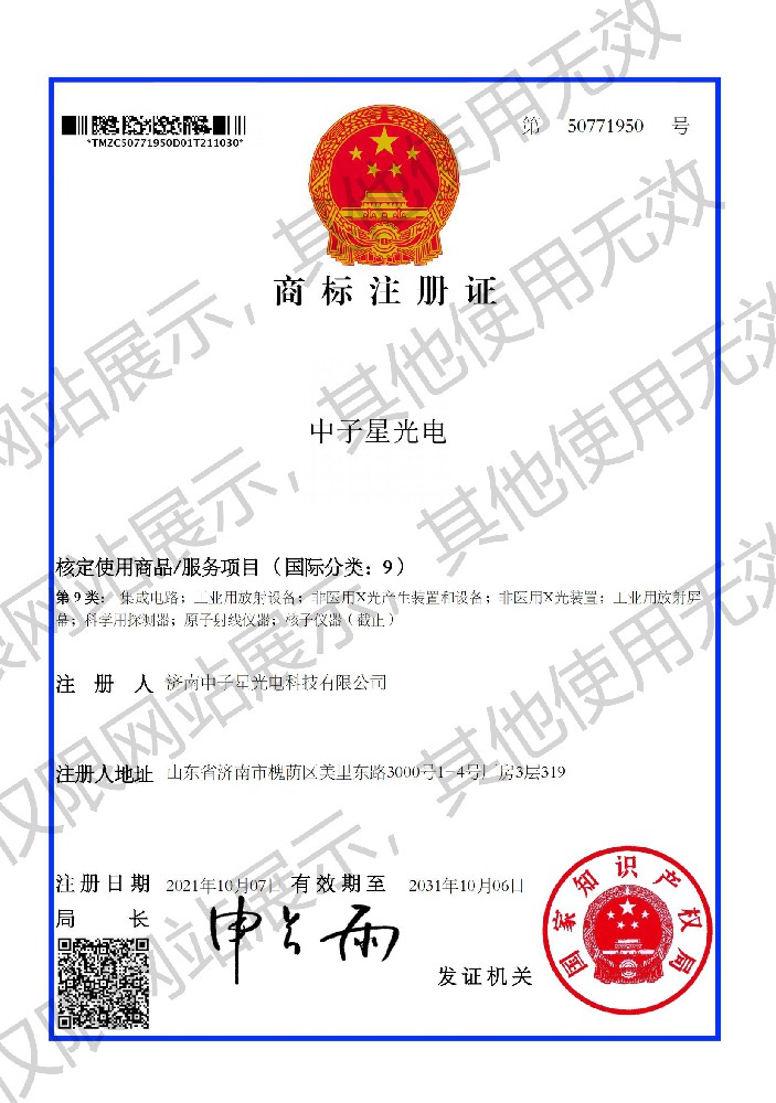 商標(biāo)注冊(cè)證